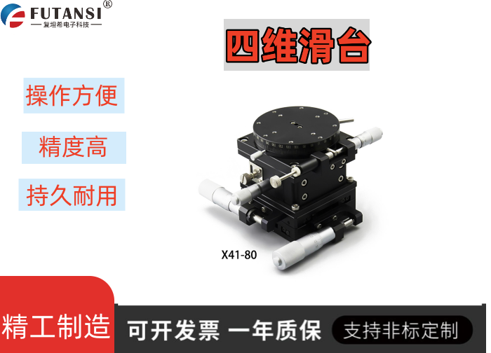 四維調(diào)整臺(tái)